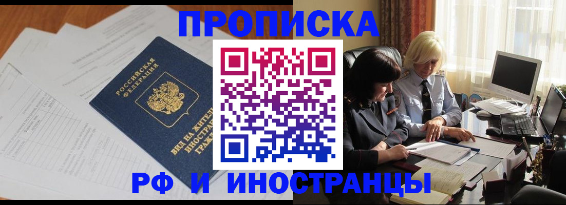 временная регистрация для всех в Ялуторовске