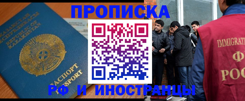 купить прописку в Ялуторовске