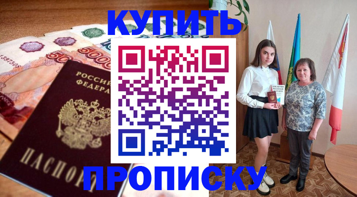 прописка для школы в Ялуторовске