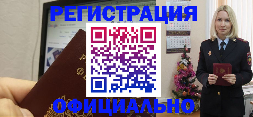 временная регистрация для всех в Ялуторовске