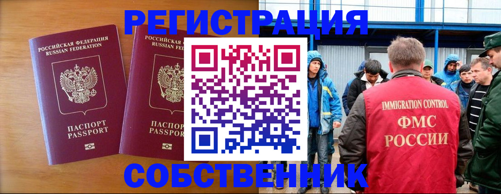 прописка от собственника в Ялуторовске