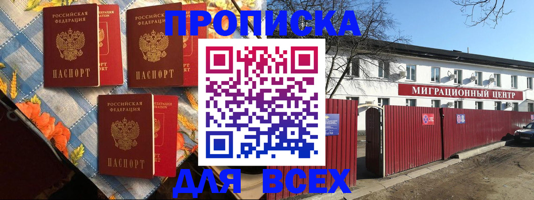прописка гарантия в Ялуторовске