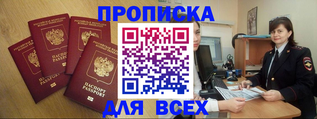 прописка ребенка в Ялуторовске